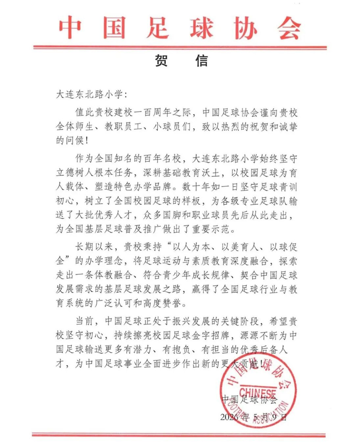 爱游戏app下载-“中国足球协会谨向贵校全体师生、教职员工、小球员们，致以热烈的祝贺和诚挚的问候！”|足球队|中国足协|足球青训|校园足球|国脚_新浪新闻